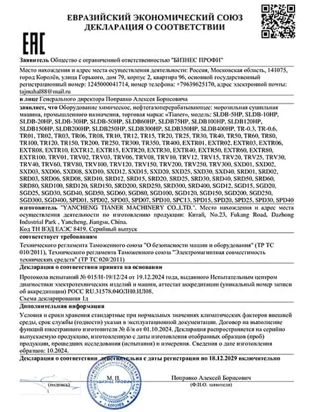 EAC Certification